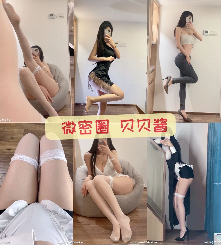 清新私房照片 贝贝酱写真资源合集下载
