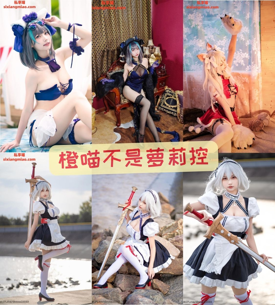 巨乳制服coser 橙喵不是萝莉控 cosplay写真合集下载