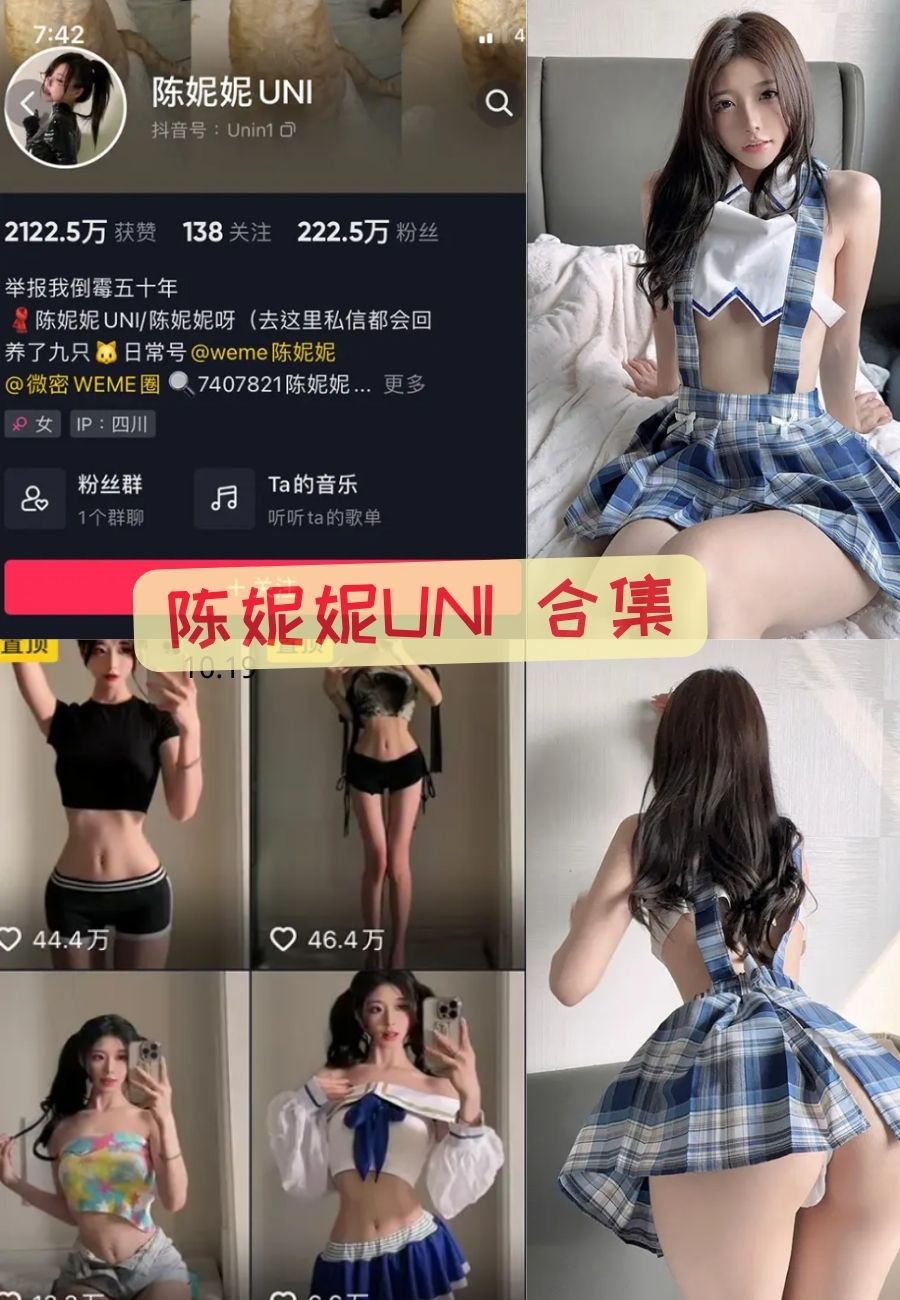 微密圈陈妮妮UNI 全套写真资源流出合集下载
