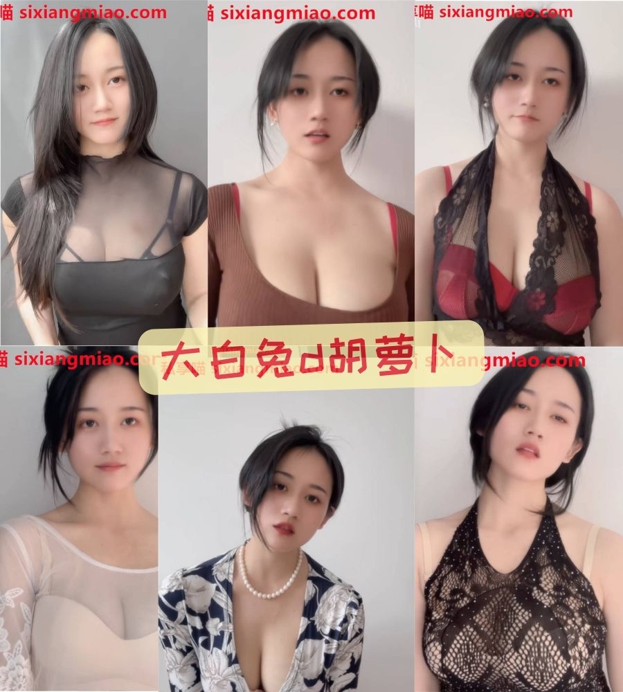 巨乳情趣美女 大白兔d胡萝卜 cosplay写真视频+图片合集