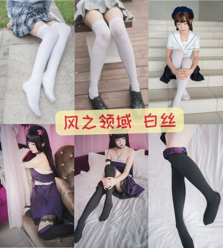 风之领域NO.001 白丝超短裙小姐姐写真 [49P-331MB]