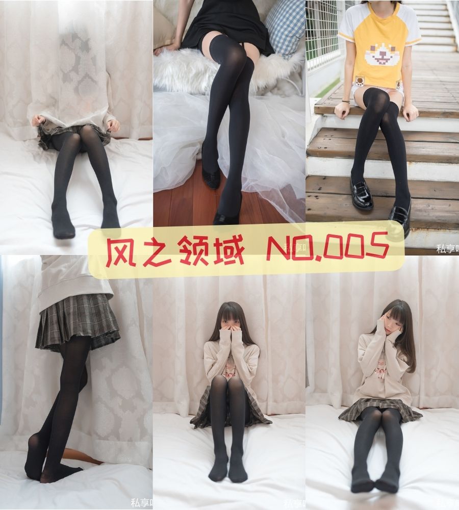 风之领域 NO.005 邻家黑丝清新女孩 [50P-118MB]