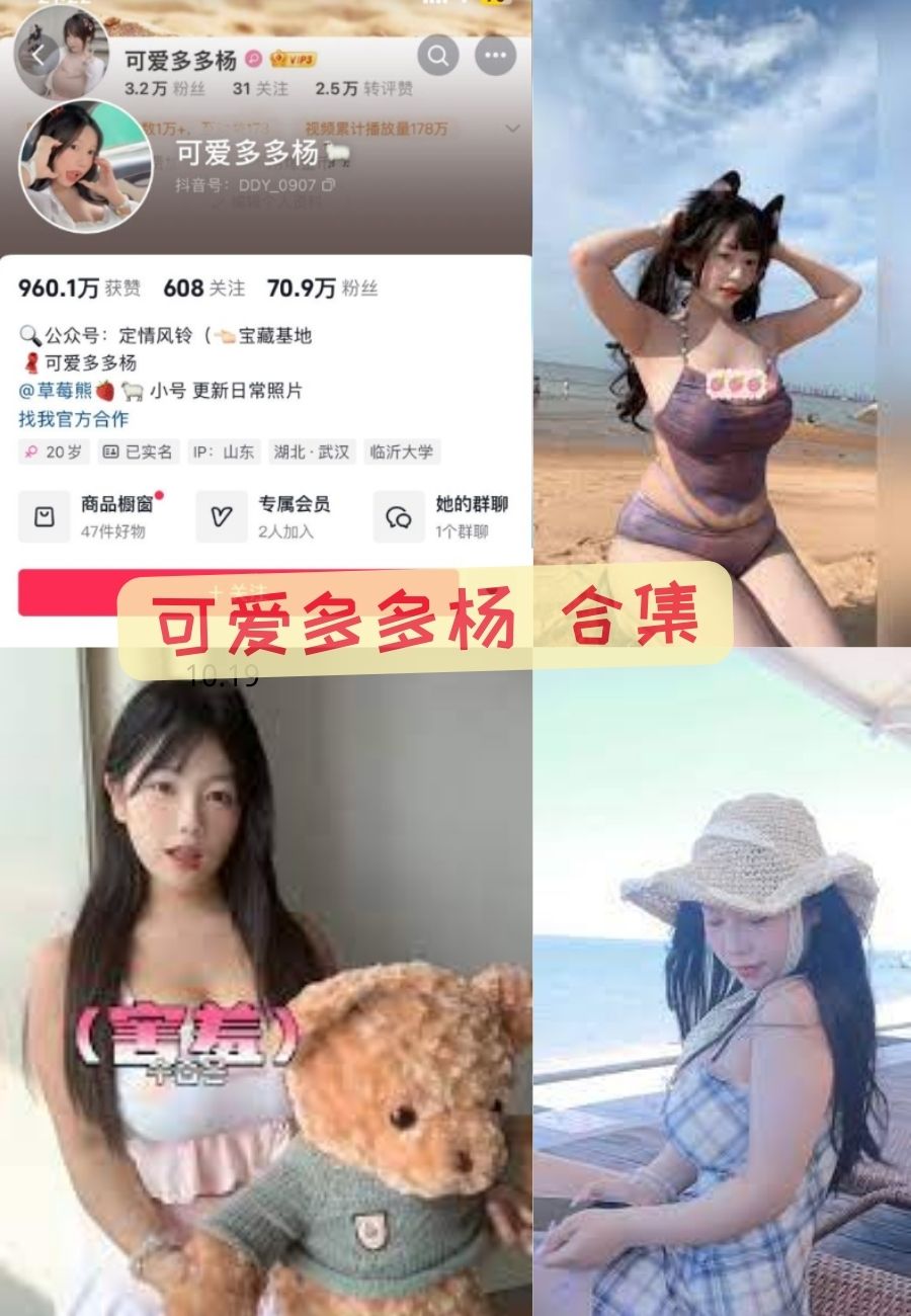 微密圈可爱多多杨 微胖女神付费会员写真图片合集