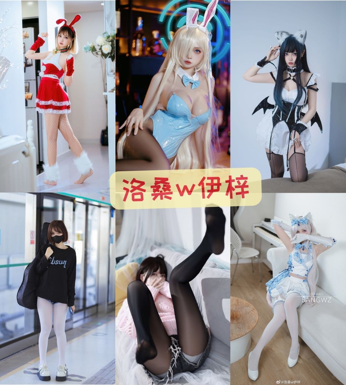 白丝美足唯美coser 洛桑w伊梓cosplay写真套图合集下载