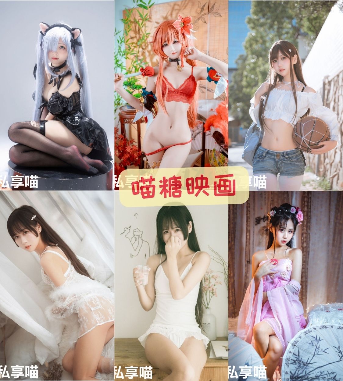 MTYH喵糖映画 全套VOL写真图片资源合集463套[192G]