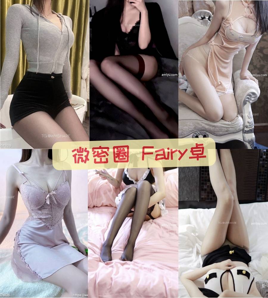 黑丝美腿福利 Fairy卓 微密圈写真图片以及视频合集下载