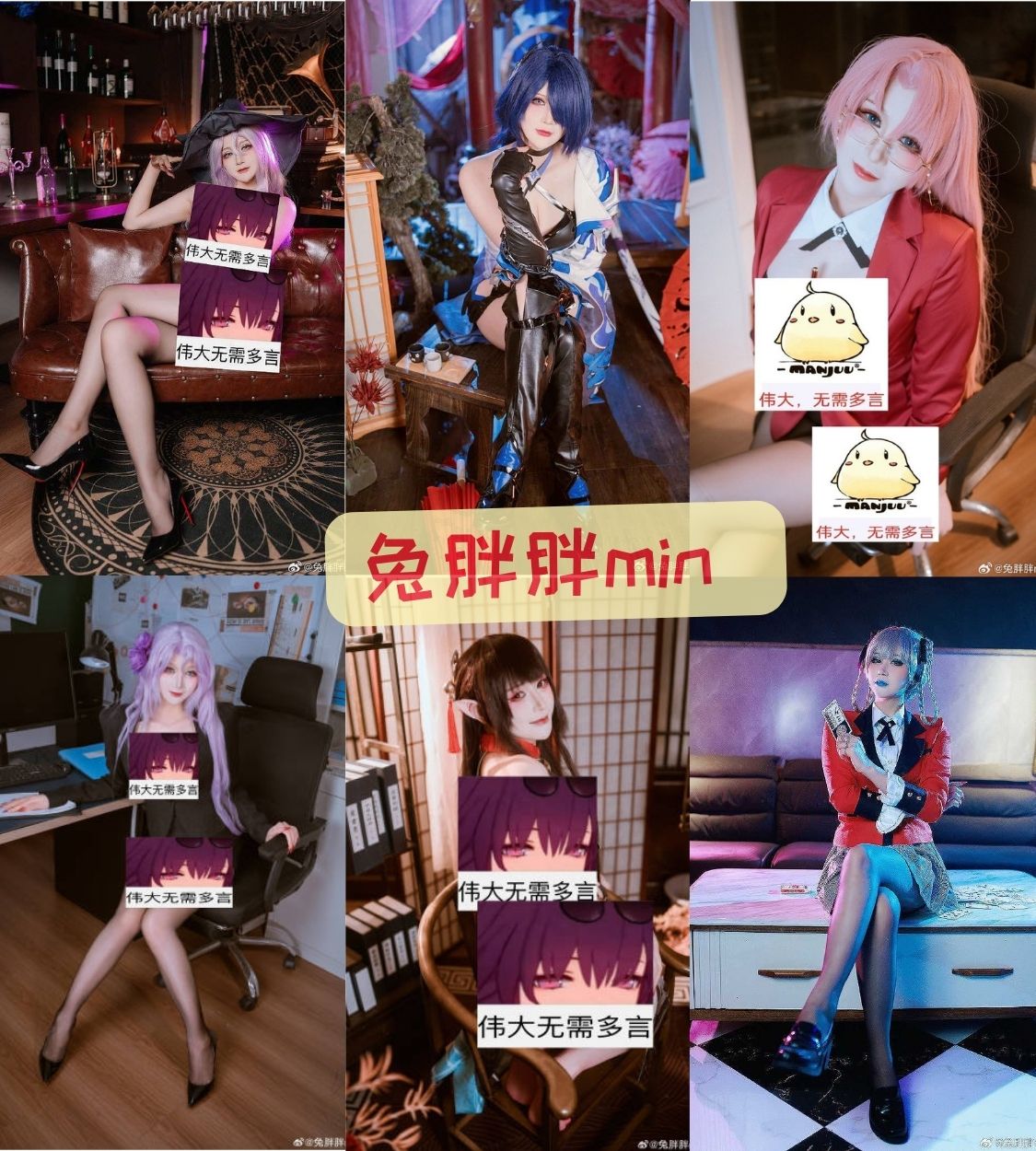兔胖胖min 唯美小姐姐cos写真图片合集下载