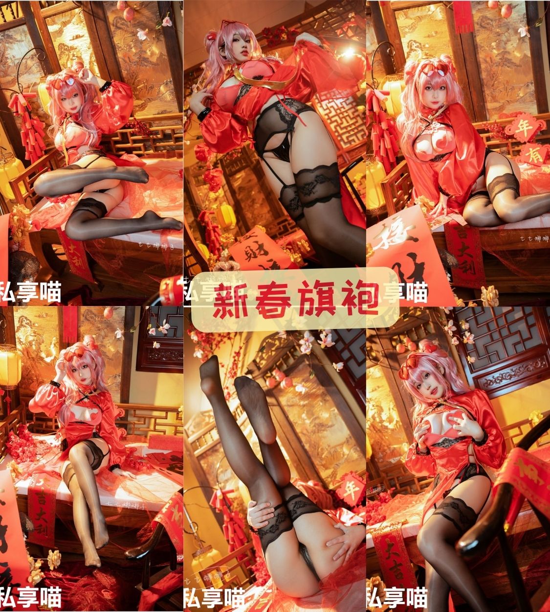 MTYH喵糖映画 新春旗袍美女写真套图