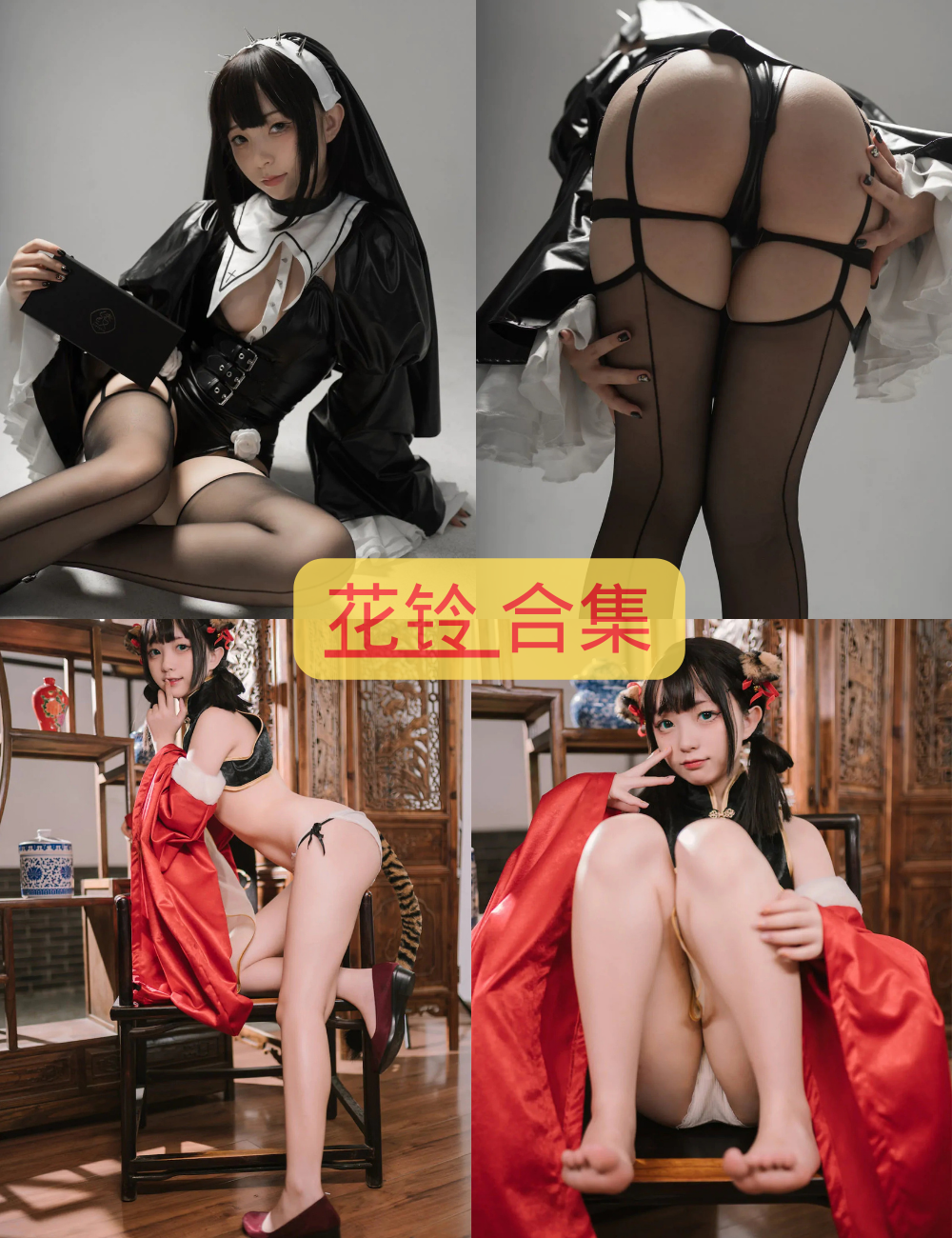 丝袜诱惑 花铃 cosplay写真资源合集下载