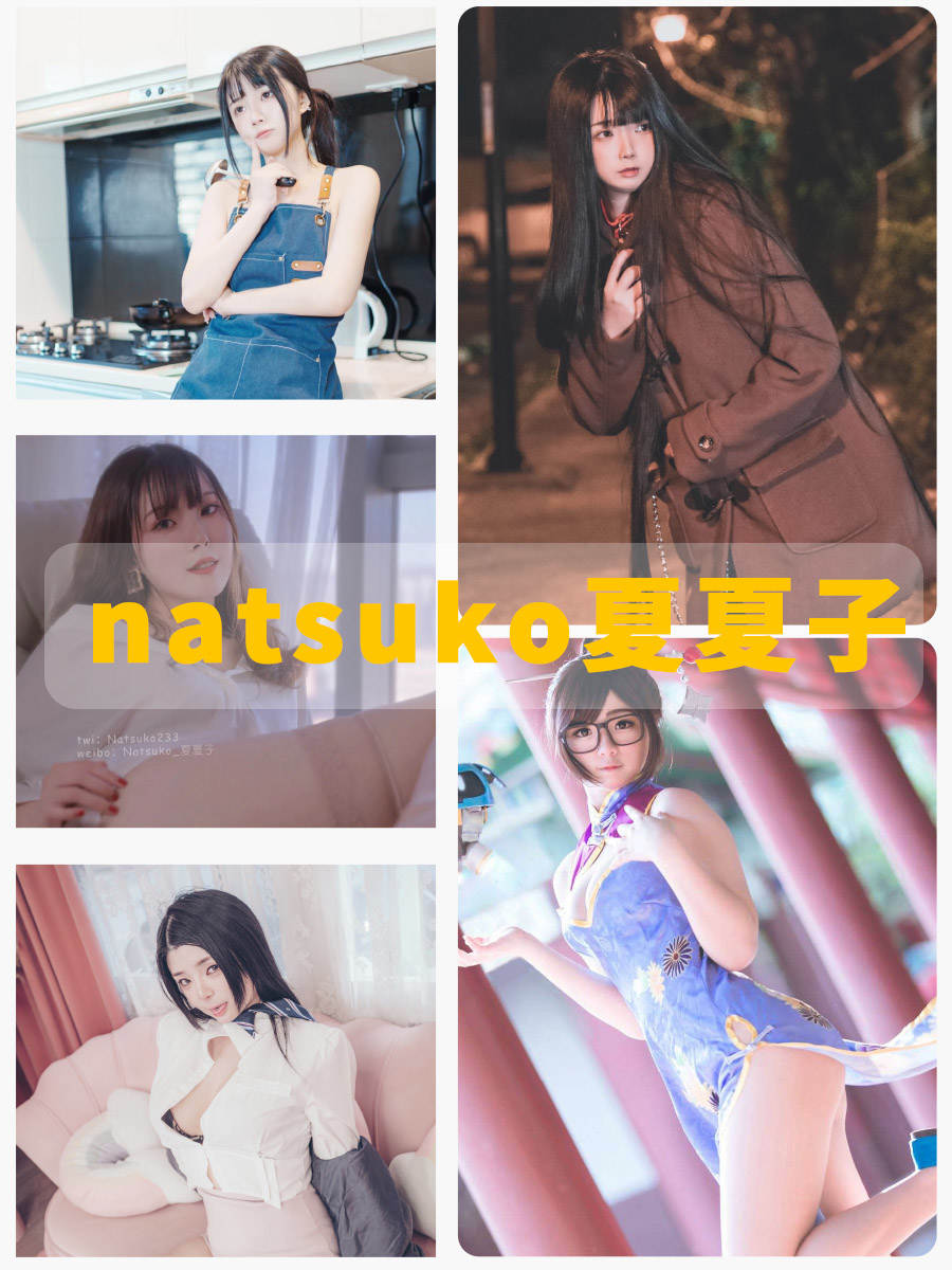 natsuko夏夏子 旗袍美女写真及视频全集下载