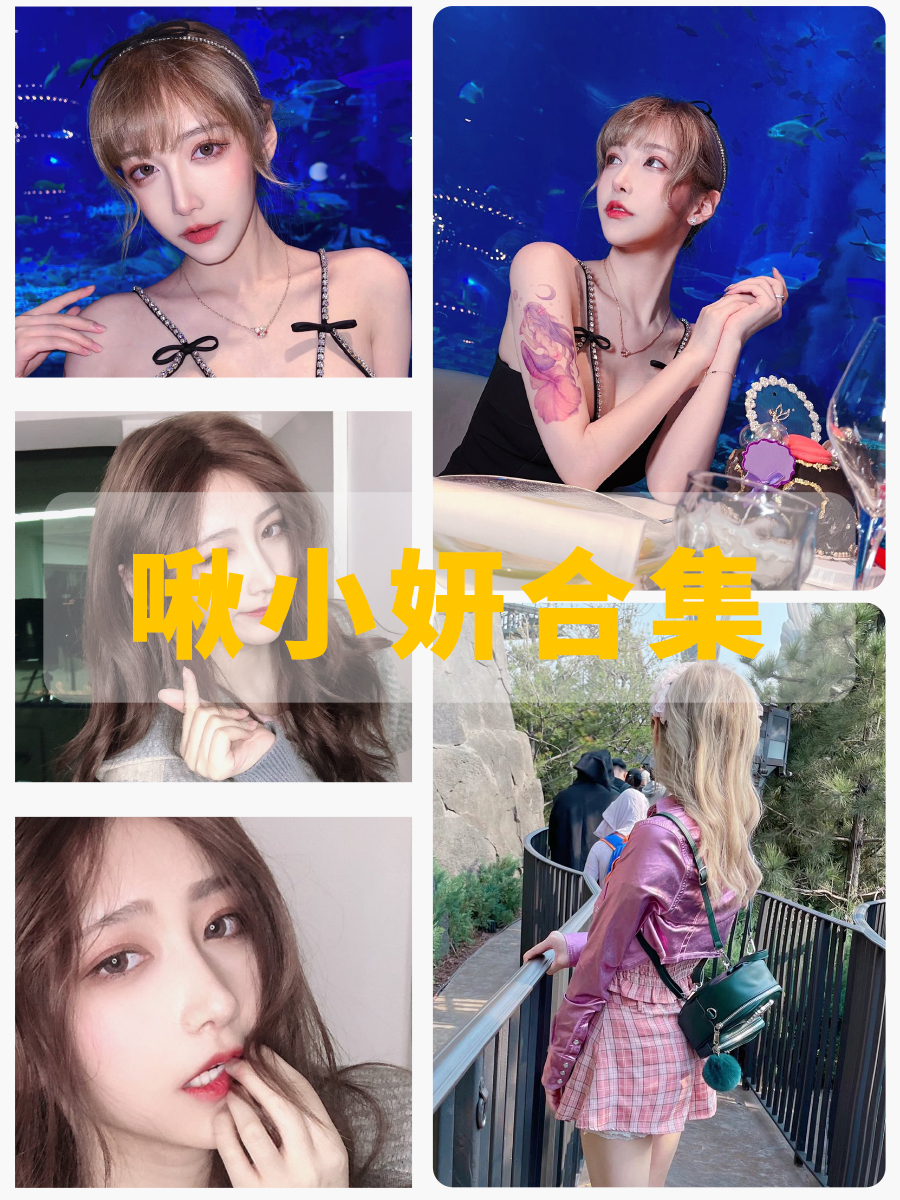 黑丝御姐 啾小妍Deer鱼吧写真图集下载