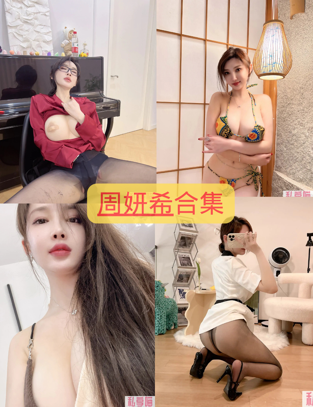丝袜美腿福利 周妍希 微密圈 Cosplay写真资源合集下载