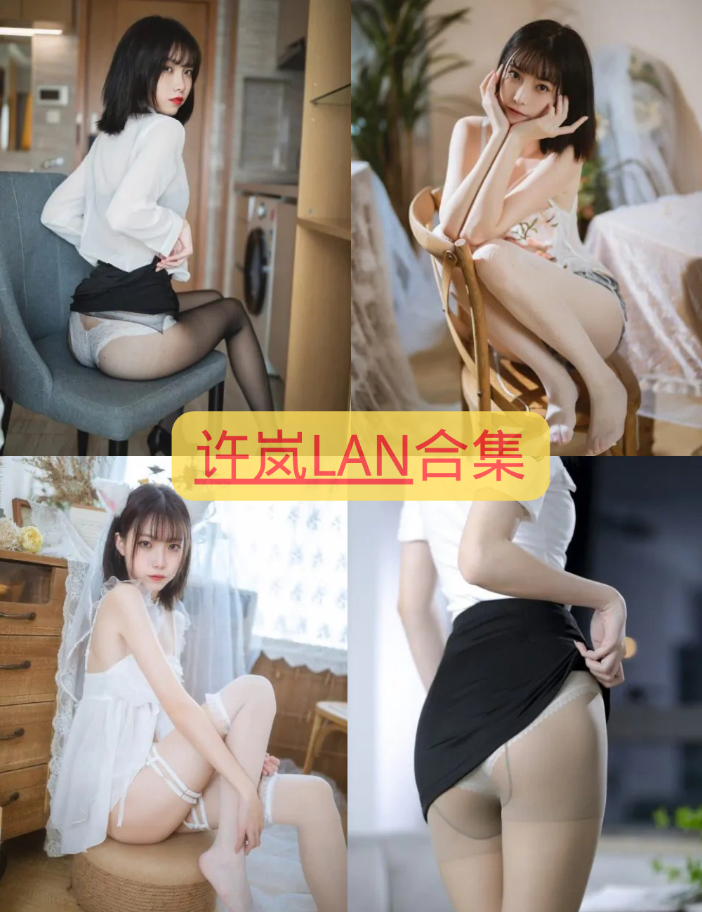 白丝美腿福利 如月灰 Cosplay写真资源合集下载